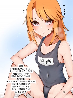 [はんなま生活 (マバンナ)] 晴ちんのうすい本 (アイドルマスター シンデレラガールズ) [DL版]_17