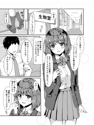 [深海喫茶 (うなさか)] 教えて先生。 [DL版]_02