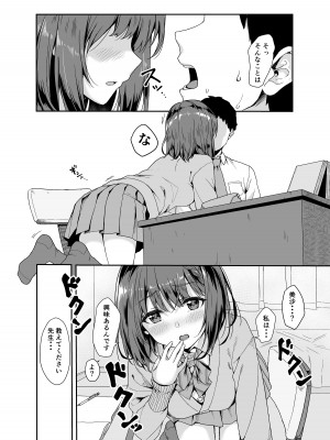 [深海喫茶 (うなさか)] 教えて先生。 [DL版]_05