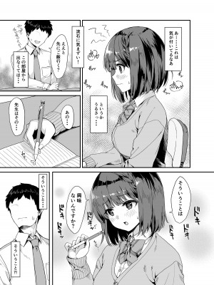 [深海喫茶 (うなさか)] 教えて先生。 [DL版]_04