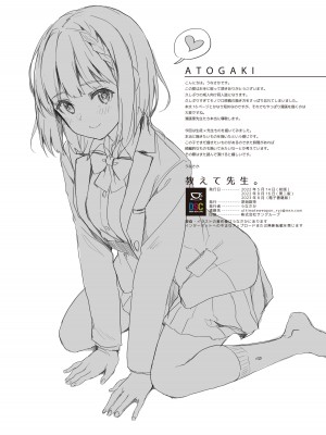 [深海喫茶 (うなさか)] 教えて先生。 [DL版]_19