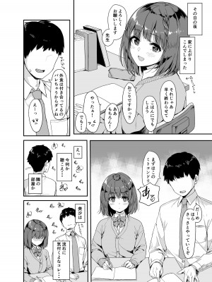[深海喫茶 (うなさか)] 教えて先生。 [DL版]_03