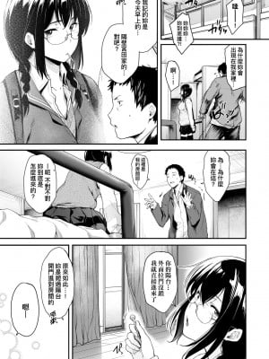 [ばーるん] 乳と眼鏡とエトセトラ｜乳與眼鏡與其他性癖 [中国翻訳] [DL版]_017