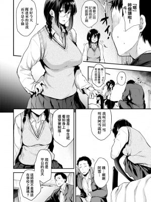 [ばーるん] 乳と眼鏡とエトセトラ｜乳與眼鏡與其他性癖 [中国翻訳] [DL版]_018