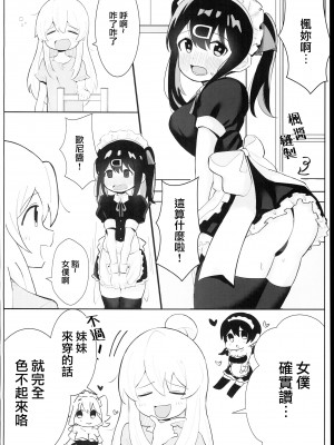 (C102) [村井村 (若鮎)] 緒山姉妹はおしまい! (ちゃんはおしまい!) [瑞树汉化组]_04