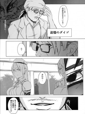 (C102) [egoistic parade (エル)] リフレイン (GOD EATER)_03