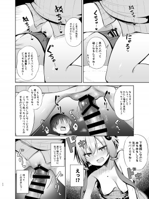 [あるたな (薙派)] 売り子してくれる結月ゆかりコスプレイヤーとオフパコごっこ (VOICEROID) [DL版]_19