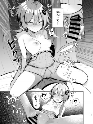 [あるたな (薙派)] 売り子してくれる結月ゆかりコスプレイヤーとオフパコごっこ (VOICEROID) [DL版]_20
