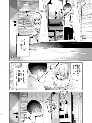 [あるたな (薙派)] 売り子してくれる結月ゆかりコスプレイヤーとオフパコごっこ (VOICEROID) [DL版]_09