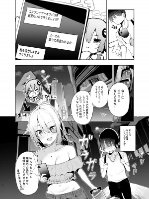 [あるたな (薙派)] 売り子してくれる結月ゆかりコスプレイヤーとオフパコごっこ (VOICEROID) [DL版]_07
