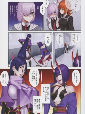 (C102) [まんまん屋 (チチヅキ)] うちの酒頼がラブラブすぎる (Fate／Grand Order)_05
