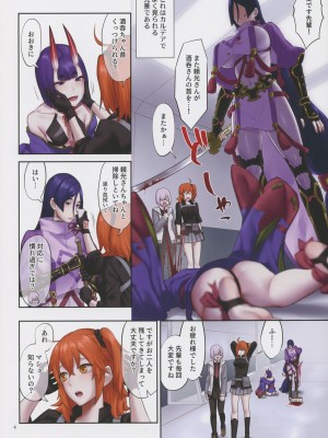 (C102) [まんまん屋 (チチヅキ)] うちの酒頼がラブラブすぎる (Fate／Grand Order)_04