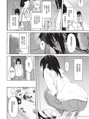 [風的工房][水島空彦] いいわけも出来ない ~姉彼~ 1 無法尋找藉口 跟姊姊的男朋友好上了 1_風的工房008