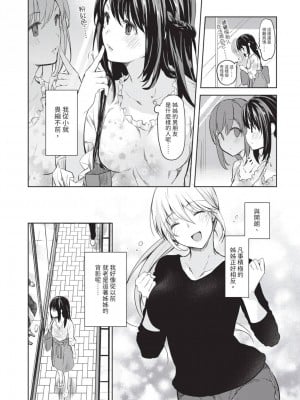 [風的工房][水島空彦] いいわけも出来ない ~姉彼~ 1 無法尋找藉口 跟姊姊的男朋友好上了 1_風的工房013