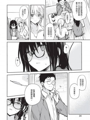 [風的工房][水島空彦] いいわけも出来ない ~姉彼~ 1 無法尋找藉口 跟姊姊的男朋友好上了 1_風的工房036