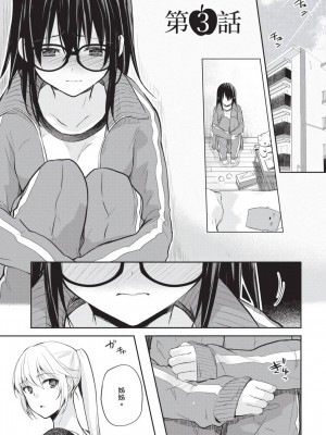 [風的工房][水島空彦] いいわけも出来ない ~姉彼~ 1 無法尋找藉口 跟姊姊的男朋友好上了 1_風的工房047