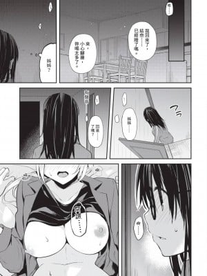 [風的工房][水島空彦] いいわけも出来ない ~姉彼~ 1 無法尋找藉口 跟姊姊的男朋友好上了 1_風的工房057