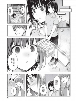 [風的工房][水島空彦] いいわけも出来ない ~姉彼~ 1 無法尋找藉口 跟姊姊的男朋友好上了 1_風的工房083