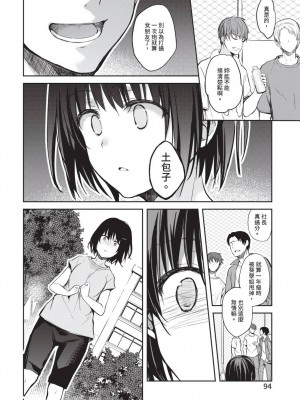 [風的工房][水島空彦] いいわけも出来ない ~姉彼~ 1 無法尋找藉口 跟姊姊的男朋友好上了 1_風的工房096