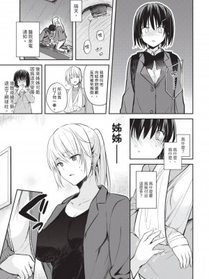 [風的工房][水島空彦] いいわけも出来ない ~姉彼~ 1 無法尋找藉口 跟姊姊的男朋友好上了 1_風的工房103