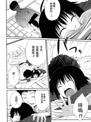 [椿十四郎] 姉妹みっくす [中国翻訳]_011