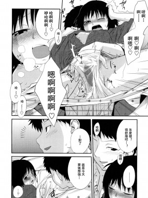 [椿十四郎] 姉妹みっくす [中国翻訳]_015