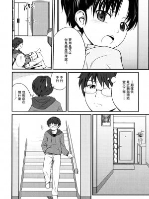 [椿十四郎] 姉妹みっくす [中国翻訳]_049