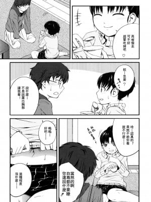 [椿十四郎] 姉妹みっくす [中国翻訳]_054