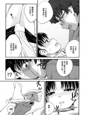 [椿十四郎] 姉妹みっくす [中国翻訳]_058