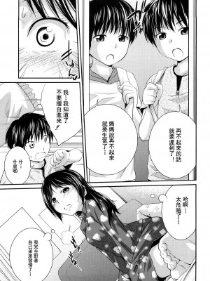 [椿十四郎] 姉妹みっくす [中国翻訳]_094