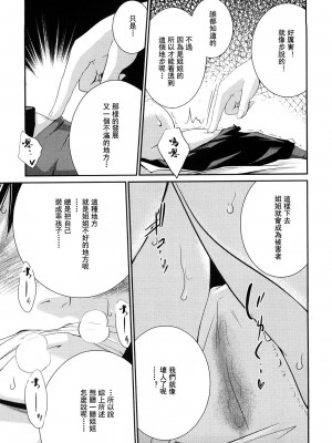 [椿十四郎] 姉妹みっくす [中国翻訳]_100