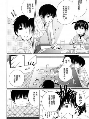 [椿十四郎] 姉妹みっくす [中国翻訳]_113