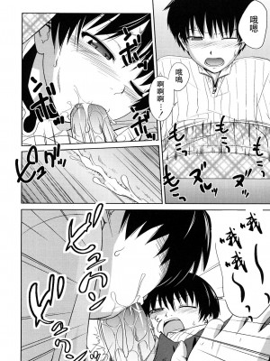 [椿十四郎] 姉妹みっくす [中国翻訳]_117