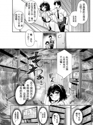 [崎森ダン] みにまむ巨乳少女 [中国翻訳] [DL版] [狐狸GPT機翻]_012