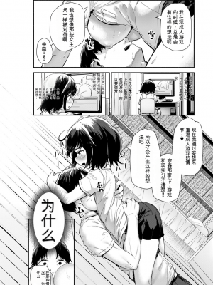 [崎森ダン] みにまむ巨乳少女 [中国翻訳] [DL版] [狐狸GPT機翻]_016