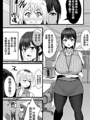 [ジャックとニコルソン (のりパチ)] 配属された先は慰安科でした。2｜被分配到的部門是慰安科 2 [天帝哥個人漢化] [DL版]_03