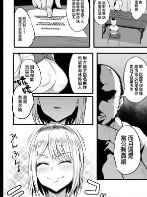 [ジャックとニコルソン (のりパチ)] 配属された先は慰安科でした。2｜被分配到的部門是慰安科 2 [天帝哥個人漢化] [DL版]_07