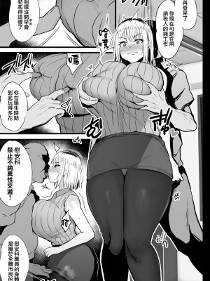 [ジャックとニコルソン (のりパチ)] 配属された先は慰安科でした。2｜被分配到的部門是慰安科 2 [天帝哥個人漢化] [DL版]_16