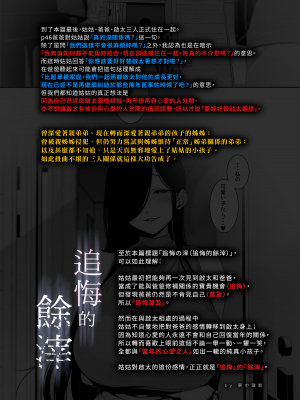 [南方ヒトガクシキ (仲村レグラ)] 追悔の滓｜追悔的餘滓 [漢化組漢化組×夢中璞影] [DL版]_49