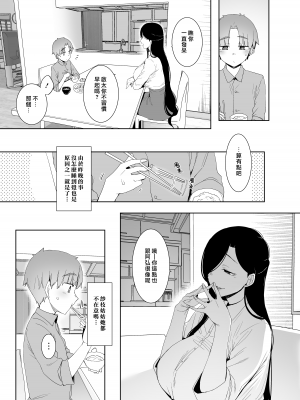 [南方ヒトガクシキ (仲村レグラ)] 追悔の滓｜追悔的餘滓 [漢化組漢化組×夢中璞影] [DL版]_24