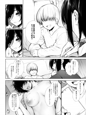 [じゅらい] ボクっ娘はショタになんか負けない_03