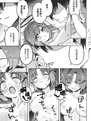 (C102) [ぞんびと愉快な仲間たち (すーぱーぞんび)] 先生!お時間ちょっとじゃたりませんっ (ブルーアーカイブ) [胸垫汉化组]_21