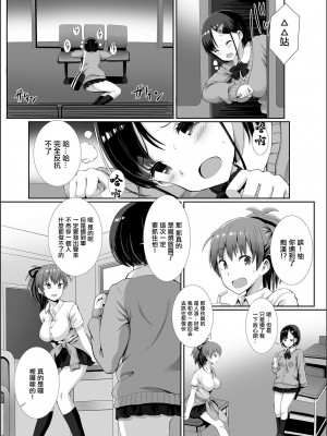 [ぎヴちょこ] 痴漢撃退大失敗!! [中国翻译]_06
