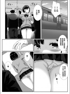 [ぎヴちょこ] 痴漢撃退大失敗!! [中国翻译]_07
