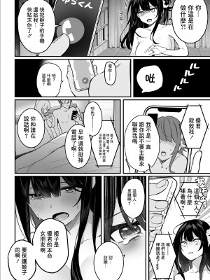 [masco] ヒメコ漫画 [中国翻译]_05