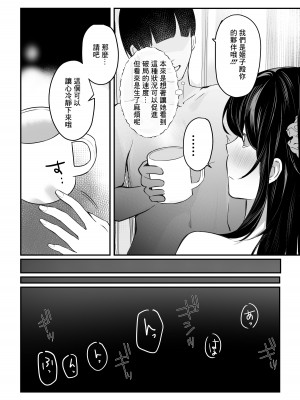 [masco] ヒメコ漫画 [中国翻译]_07