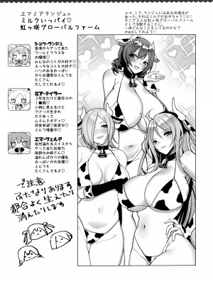 (僕らのラブライブ! 37) [ちくわソフト (氷雨スイ)] グローバルファーム (ラブライブ! 虹ヶ咲学園スクールアイドル同好会) [中国翻訳]_04