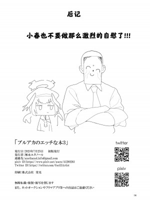 [人生サボり部 (無水エタノール)] ブルアカのエッチな本3 (ブルーアーカイブ) [欶澜汉化组] [DL版]_16