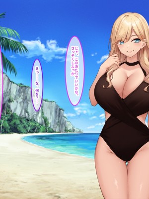 [クレドソフィア] 寝取らせビーチで孕ませ懇願!!エロ性器に妊確ザーメン中出しされる爆乳セフレ_036