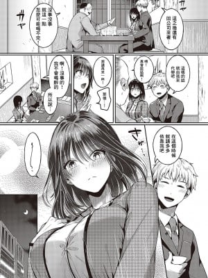 [ドウモウ] コンプラ違反です!檜山さん! (コミック ジエス Vol.3) [中国翻訳] [DL版]_05
